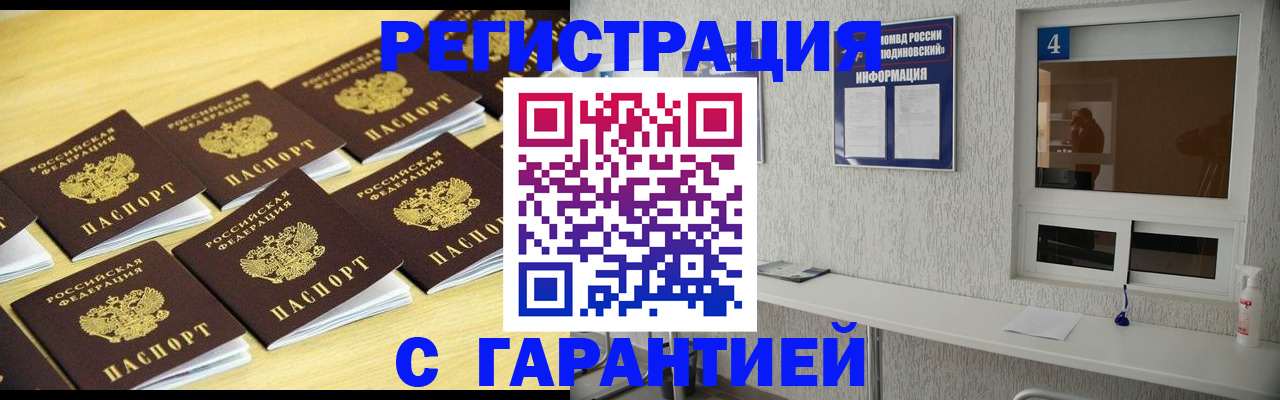 временная регистрация в Буйе