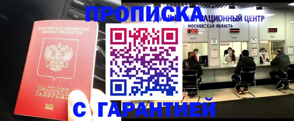 прописка паспорт в Буйе