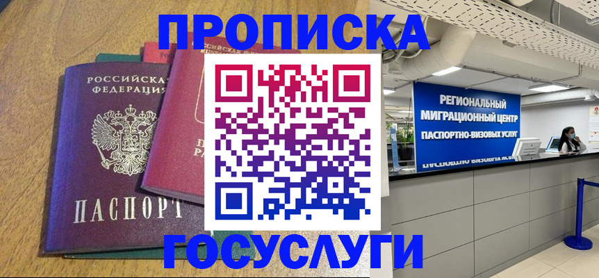 временная регистрация для школы в Буйе