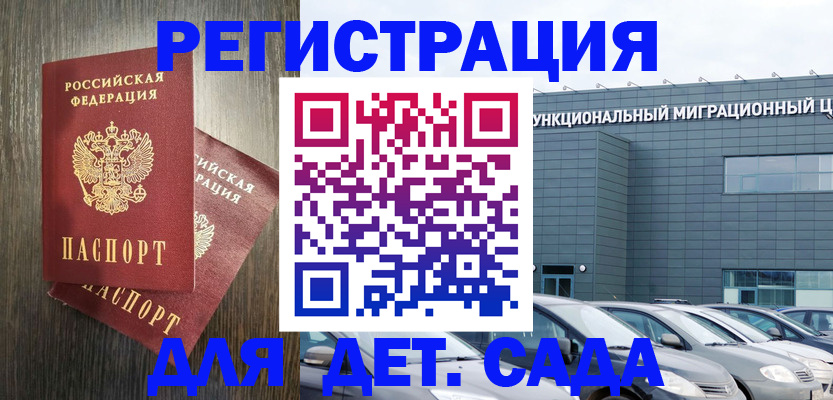 прописка для школы в Буйе